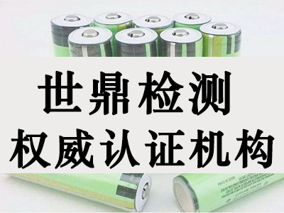 汇彩网告诉你怎样才能出具电池un38.3测试报告？