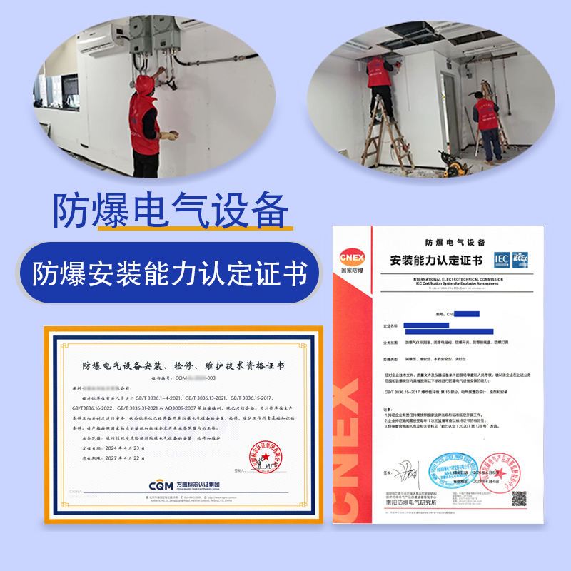 汇彩网专注办理防爆施工资质