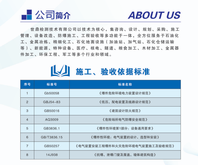 防爆工程改造