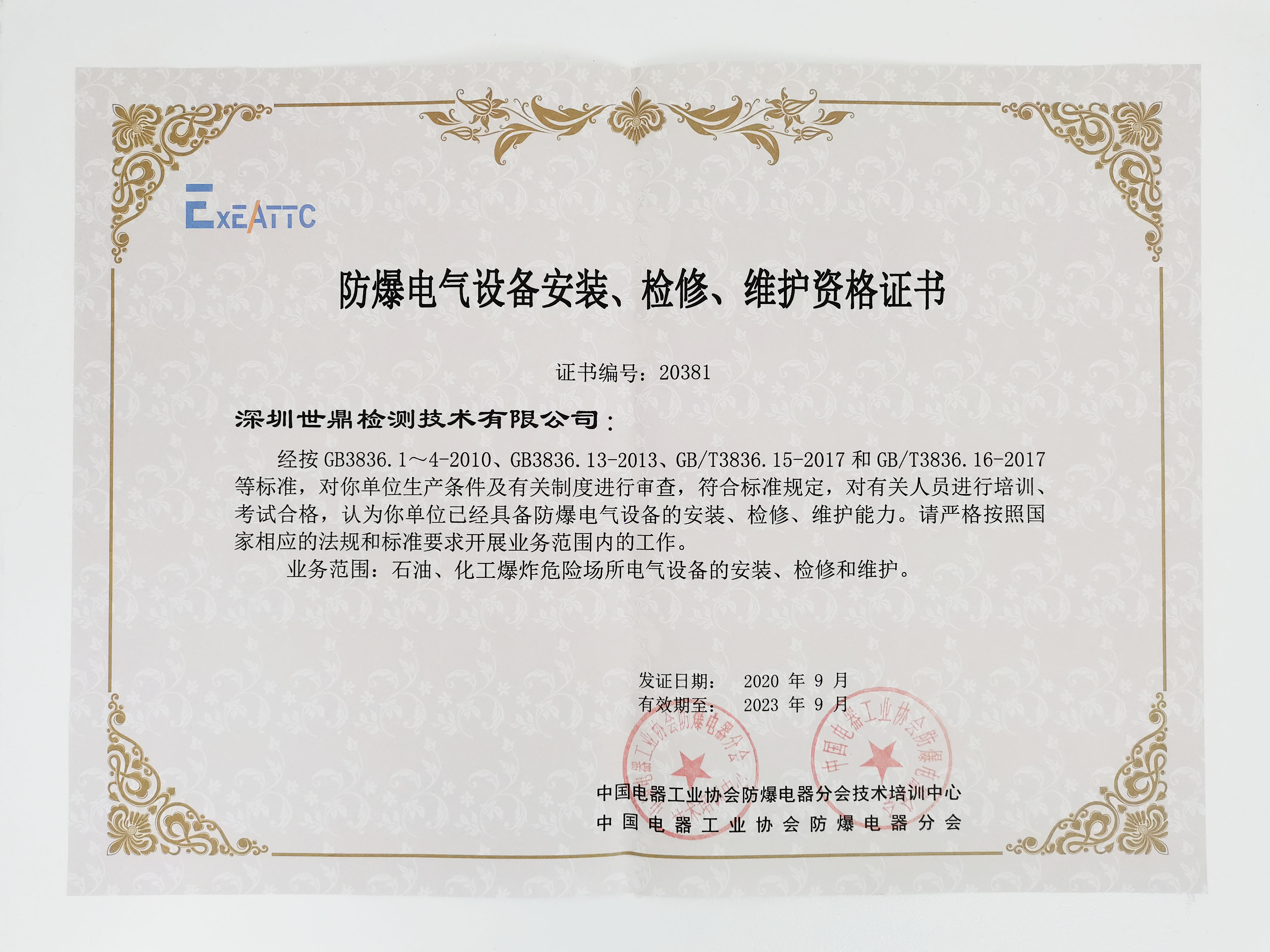 现场防爆安全检查