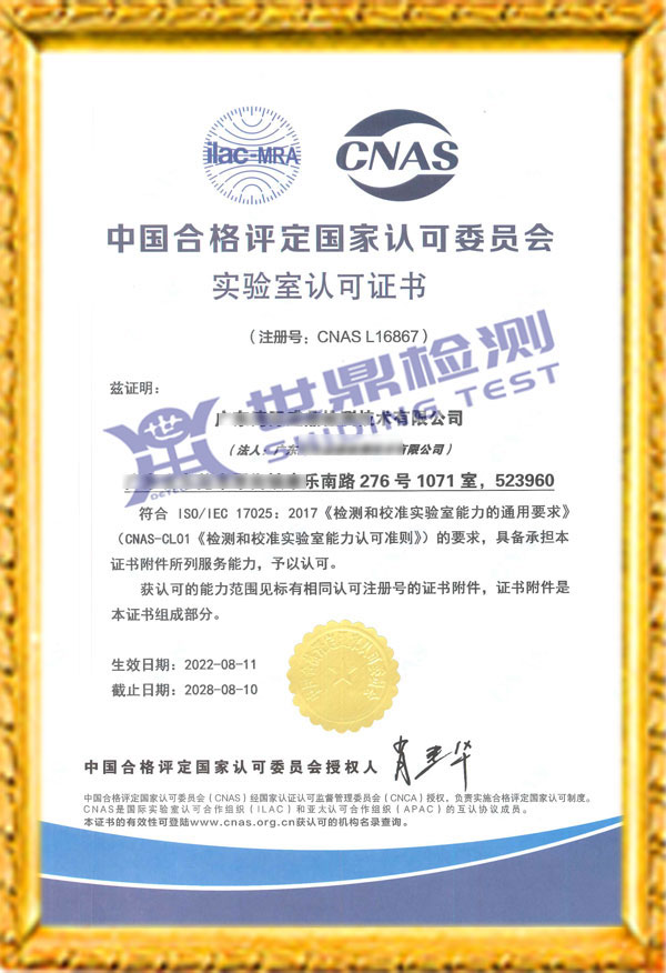 汇彩网CNAS资质
